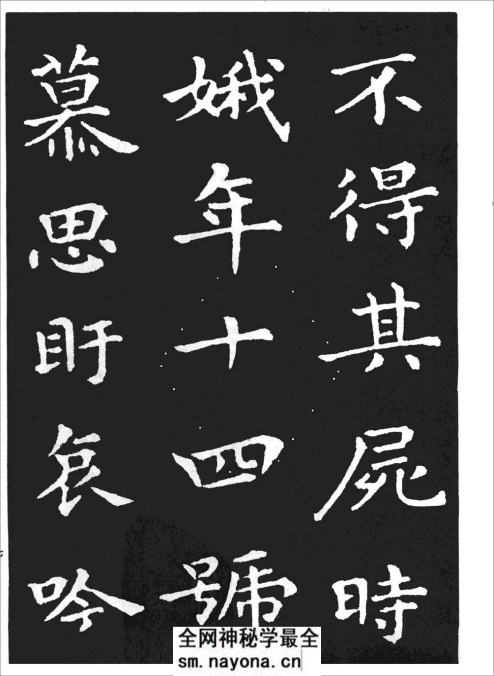 (东晋)王羲之小楷《孝女曹娥碑》 - 第5页预览图