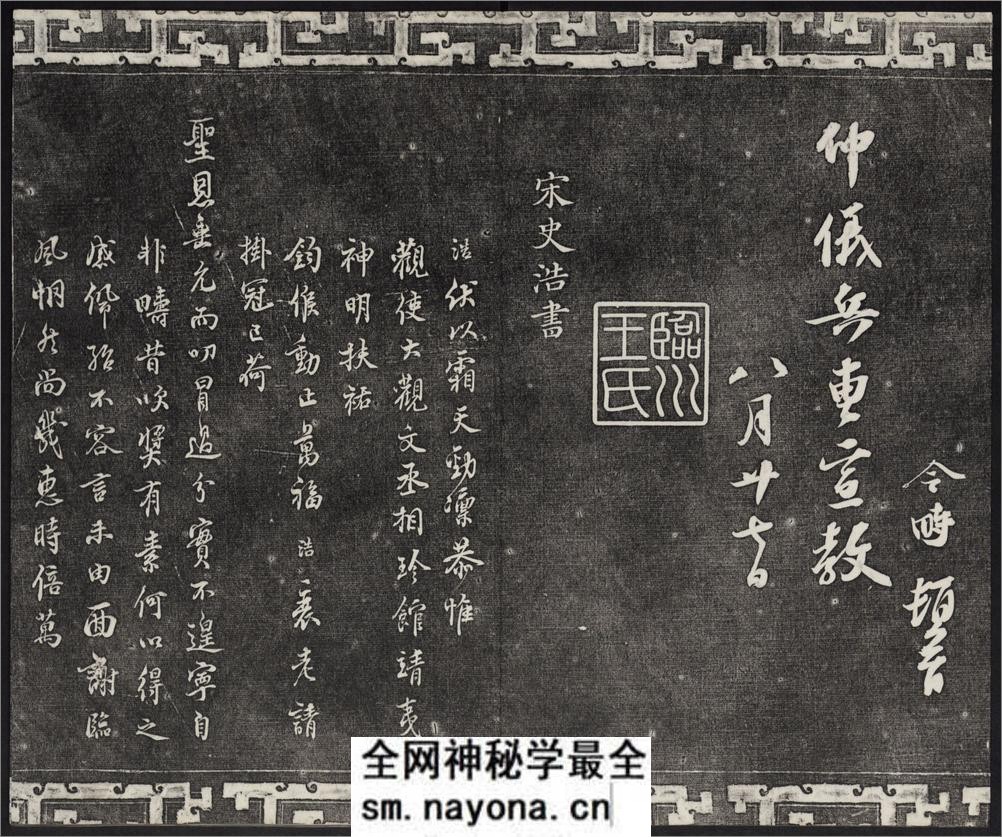 御刻三希堂石渠宝笈法帖.17-32卷.共32卷.1750年刻石.1914年拓本 - 第12页预览图