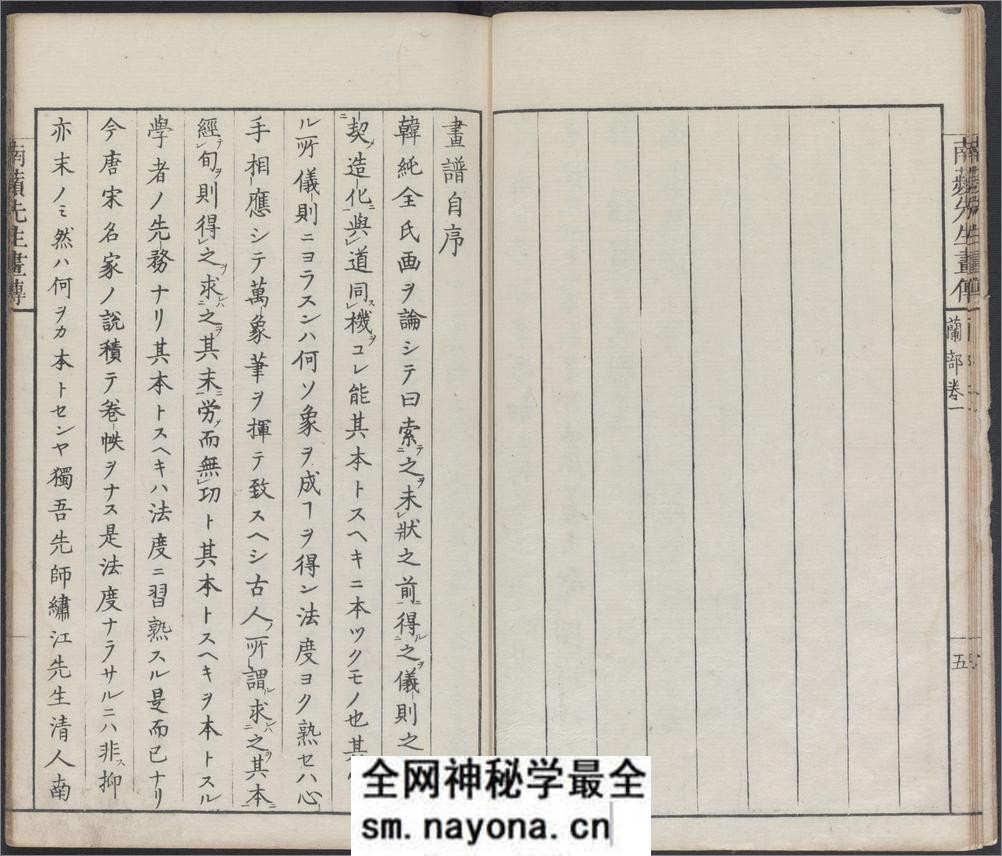 兰斋画谱.8卷.森文祥子祯编.1782年.续编4卷.1801年 - 第8页预览图