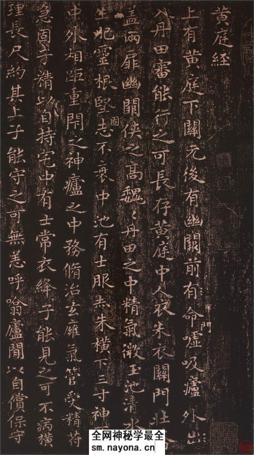 (东晋)王羲之小楷《黄庭经》 - 第1页预览图
