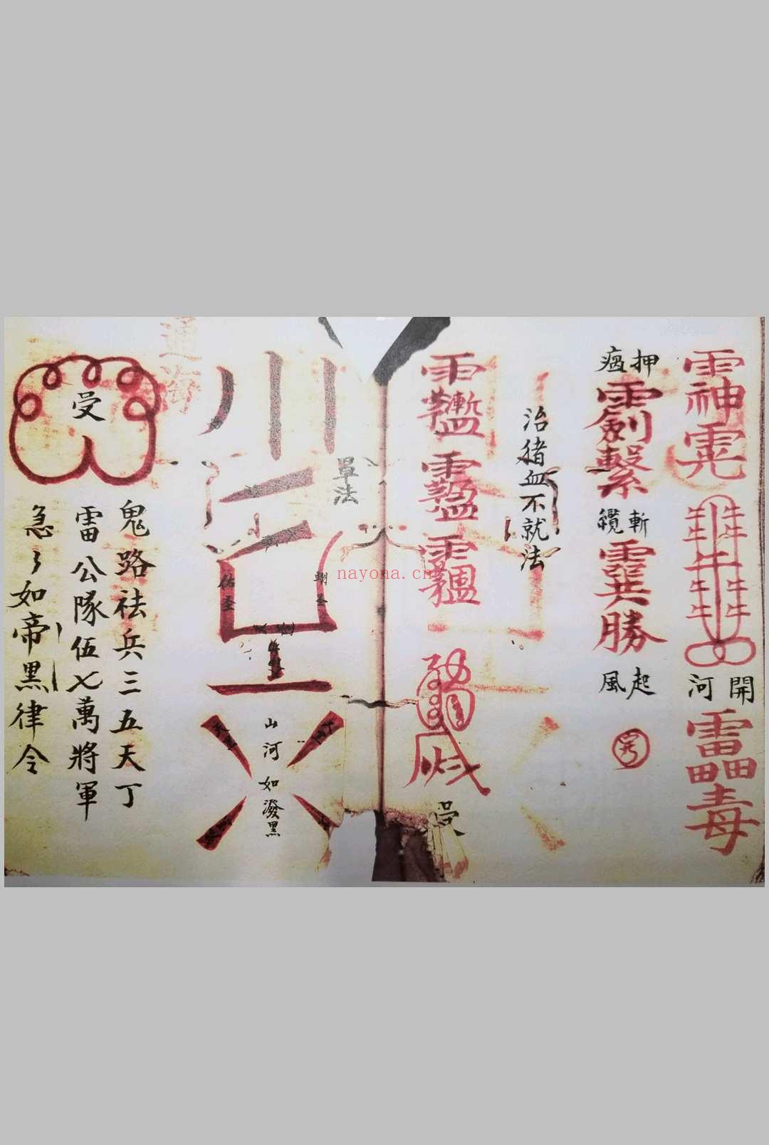 真武变坛大法一宗