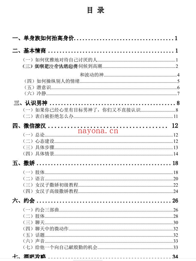 撩汉套路