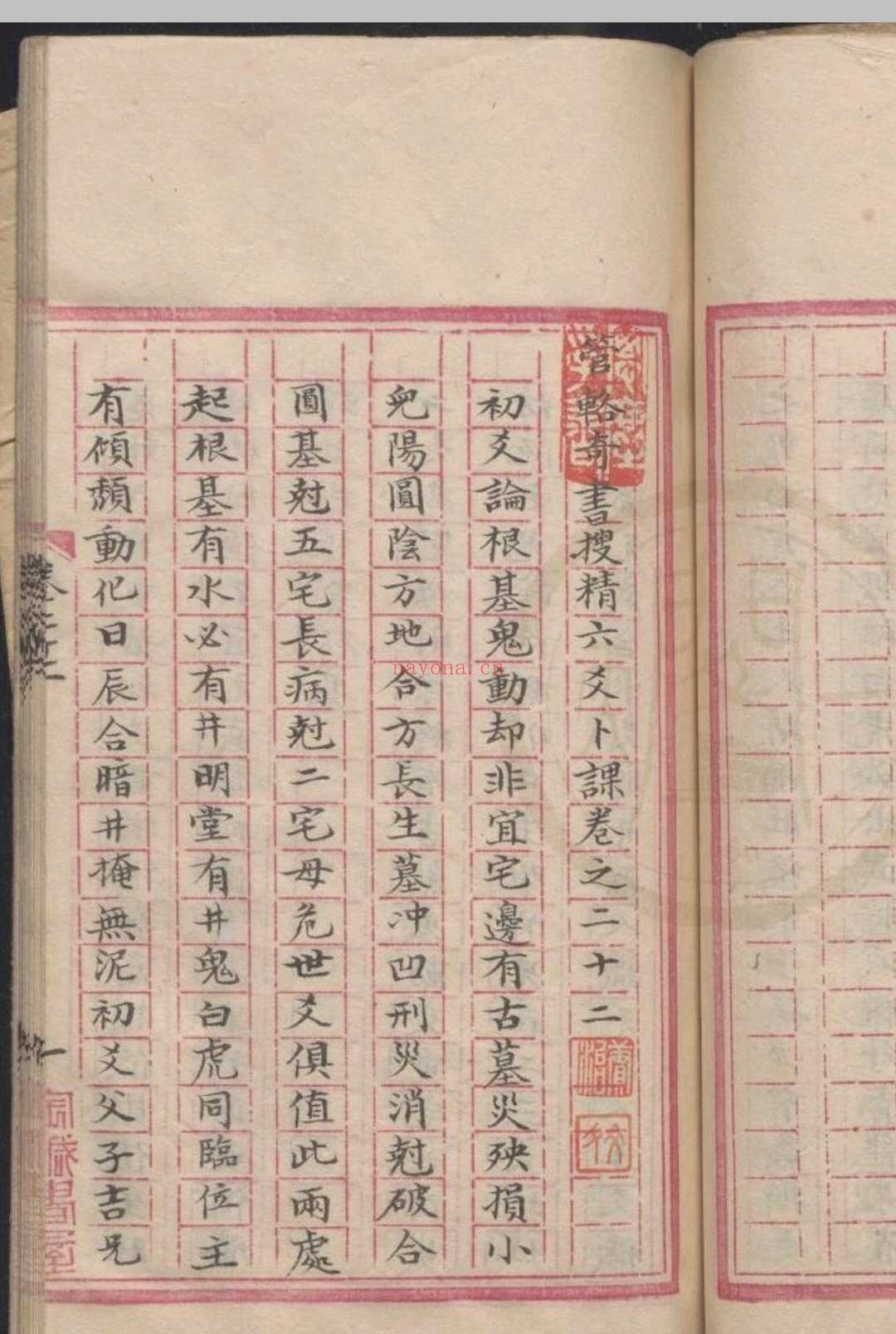 管辂奇书(六爻)