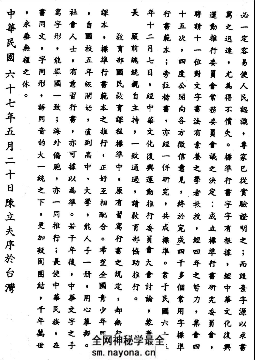 标准行书 - 第5页预览图