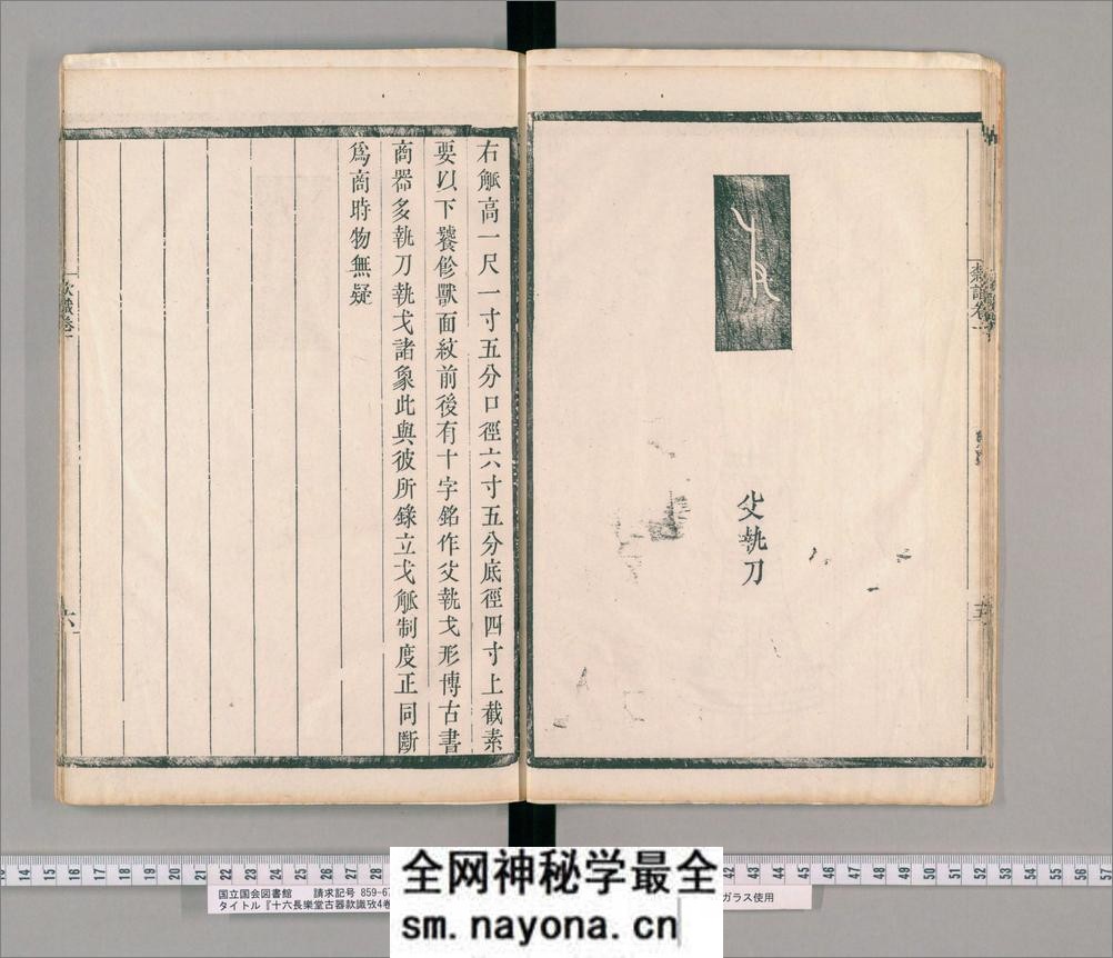 十六长乐堂古器款识考.四卷.附浣花拜石轩镜铭集录.二卷.清钱坫撰.清嘉庆元年 - 第14页预览图