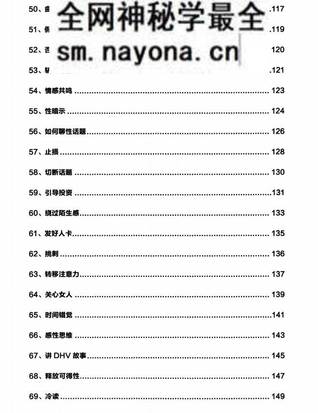 《情感秘籍》PDF