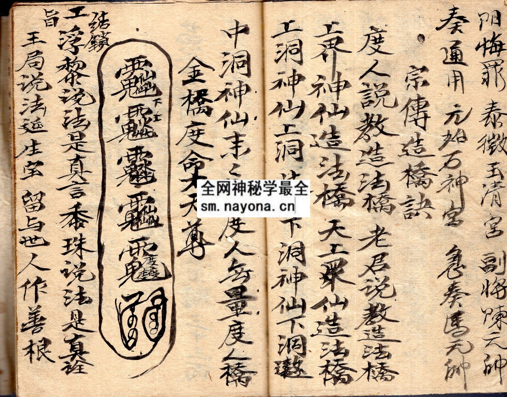 讳诀符令  （原书）