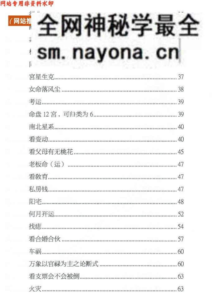 方外人从师笔,紫微斗数