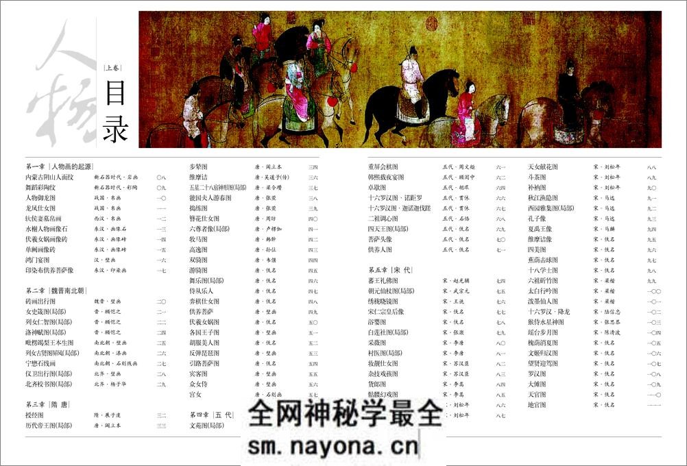 中国传世人物画 - 第5页预览图