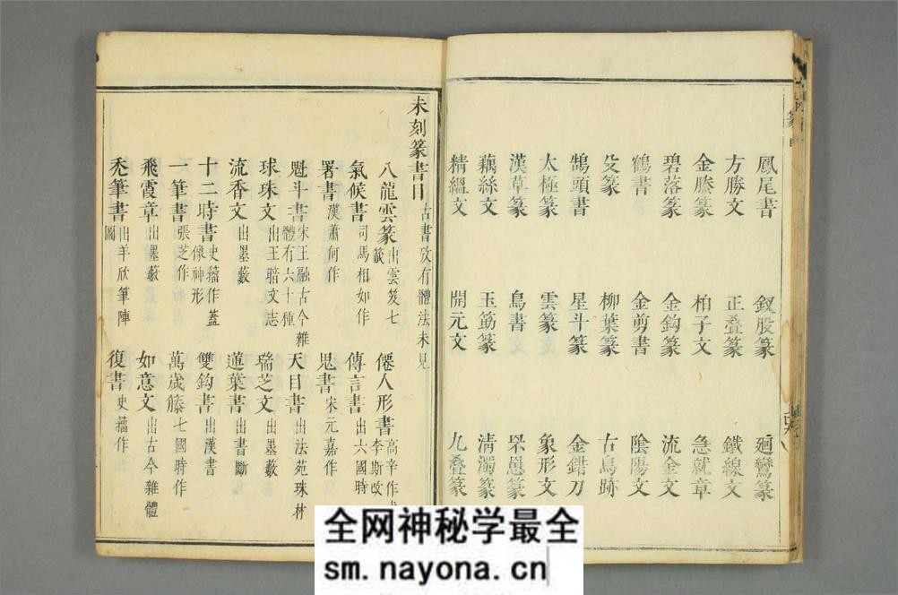 (清)孙枝秀编历代圣贤篆书百体千文 - 第12页预览图