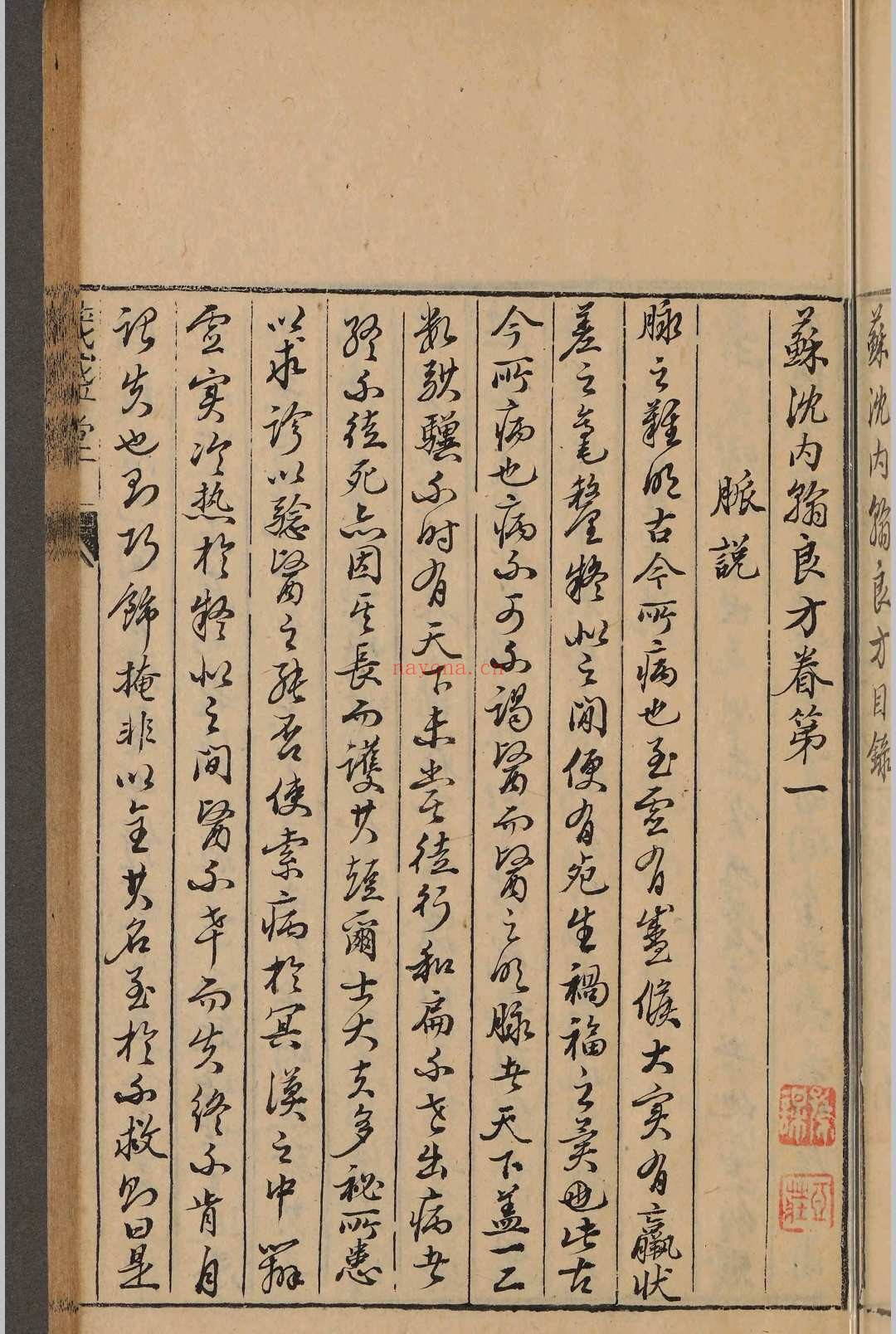 苏沈内翰良方.十卷.苏轼.沈括