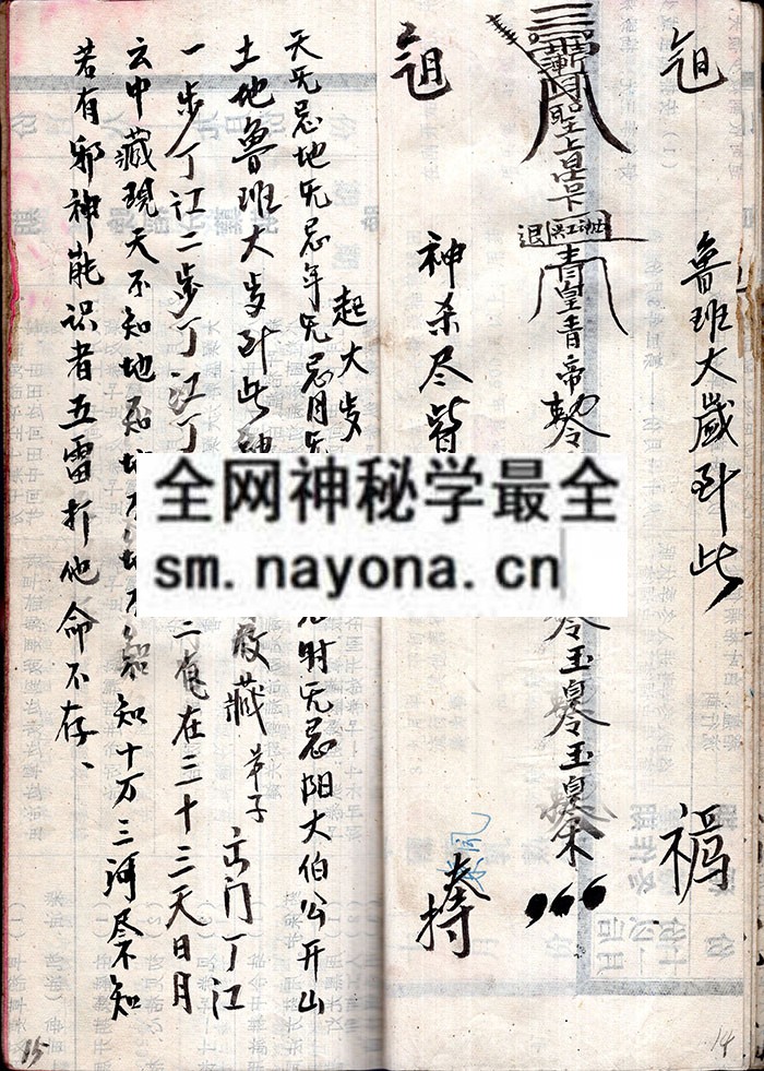 法书（甘法灵）  （原书）