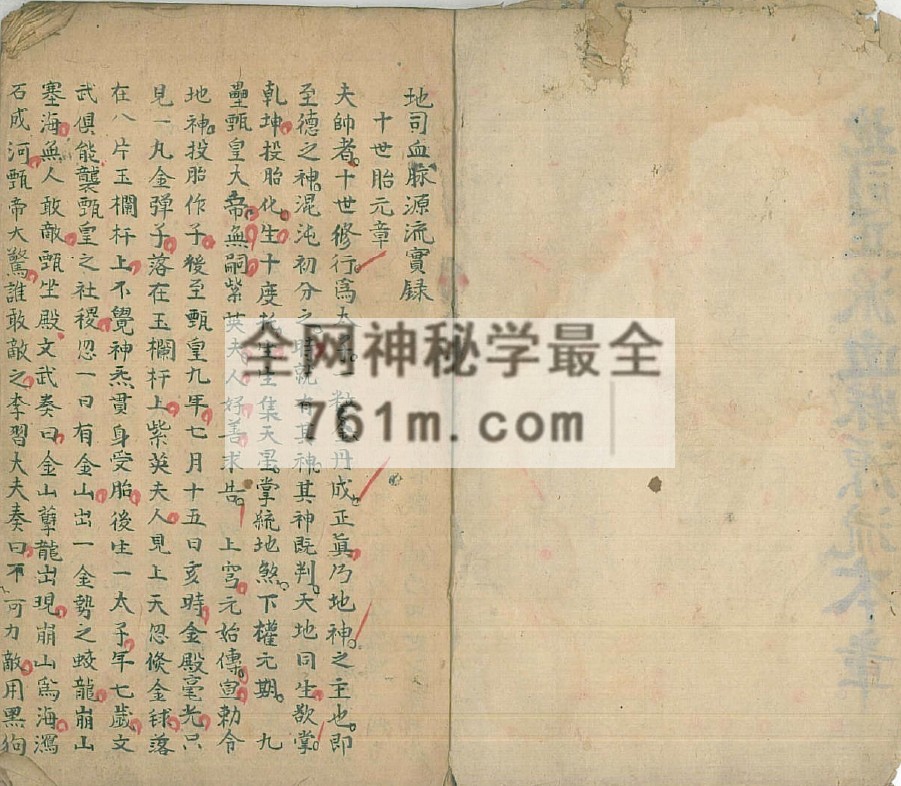 YXG0084 道教法本《地司正派血脉源流宝录》地司正派血脉源流本章 21筒子页