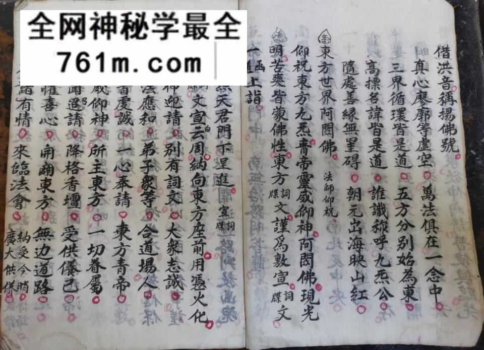 《辟方接驾启祝科》