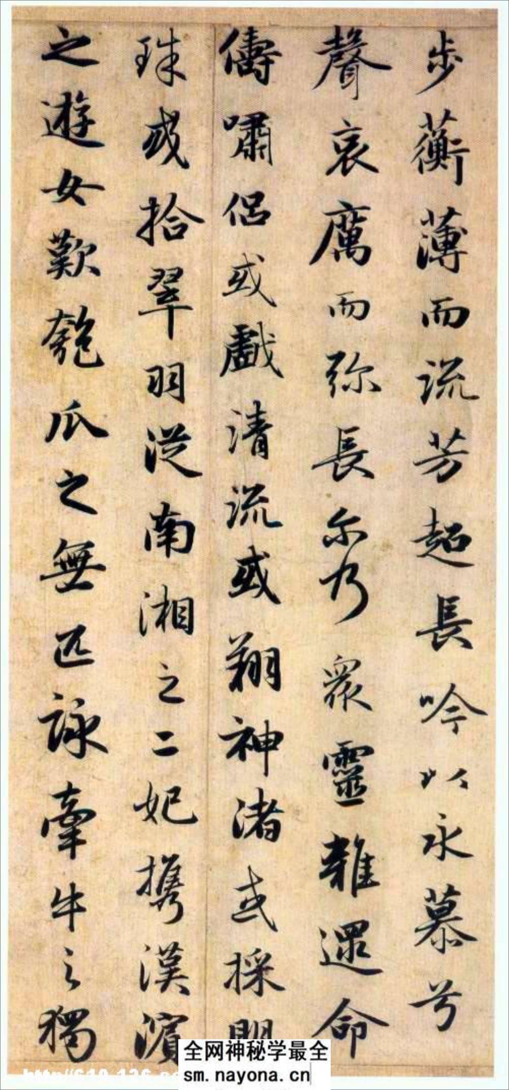 赵孟頮洛神赋最佳版本 - 第9页预览图