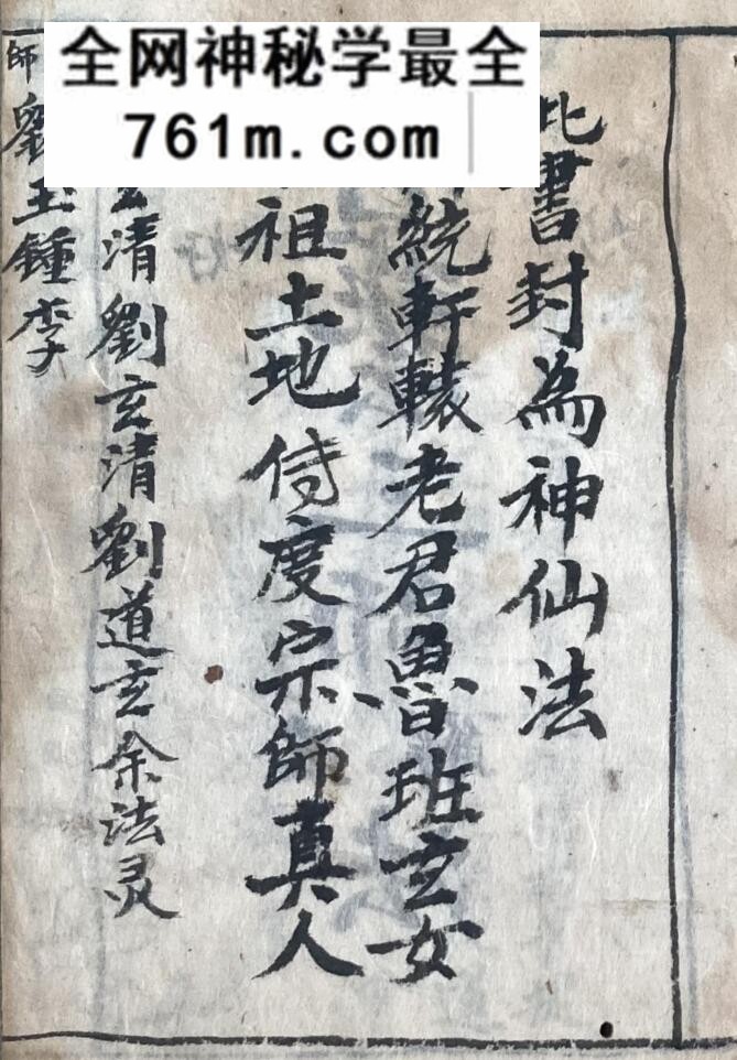《百艺三师正解法》百艺法 民国十九年