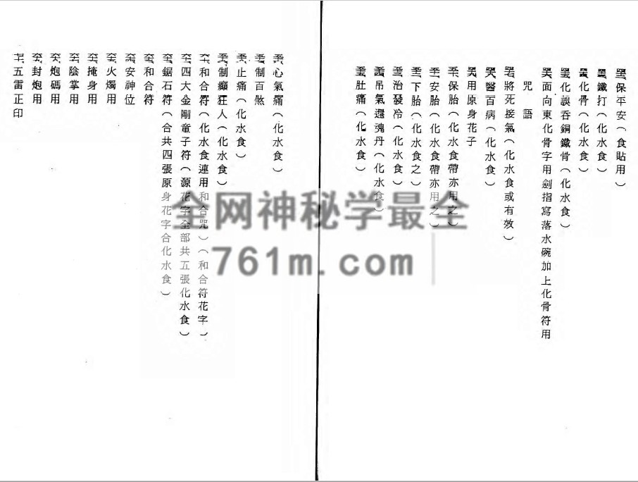 YXG0089  古本茅山大法 陈英略着