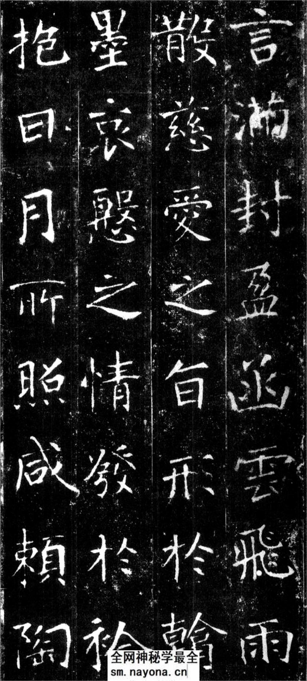 (隋)楷书_龙藏寺碑 - 第18页预览图