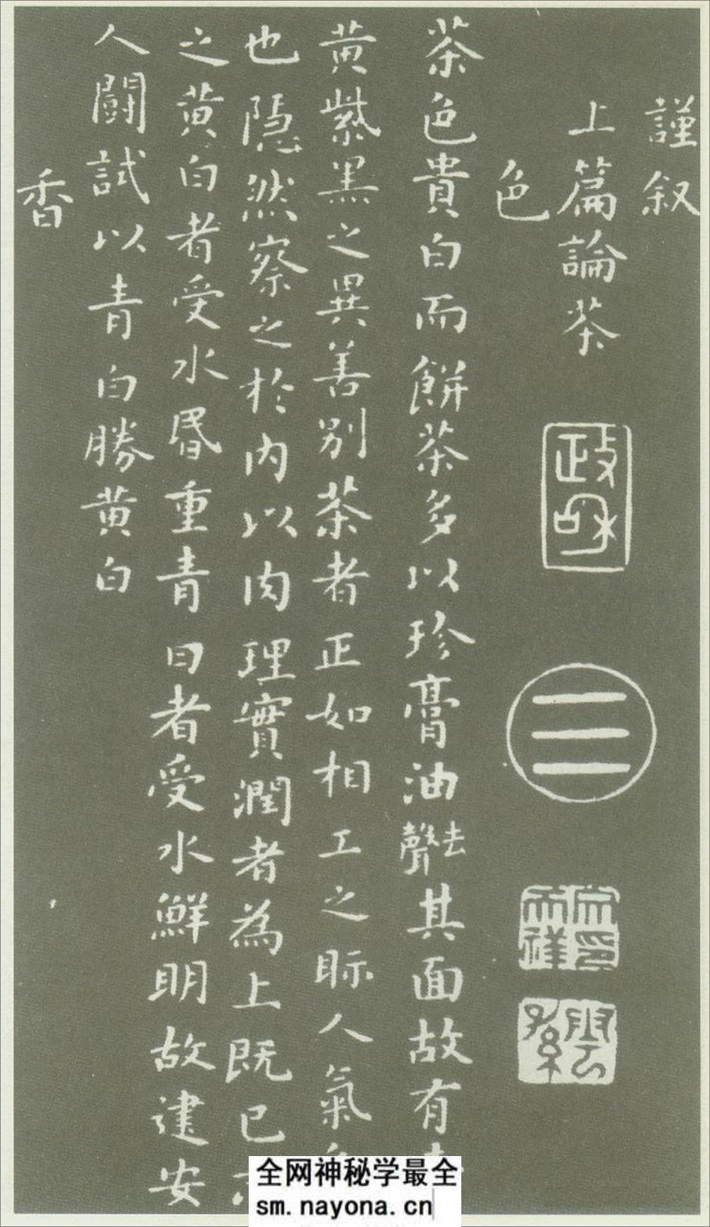 (宋)蔡襄小楷茶录 - 第2页预览图