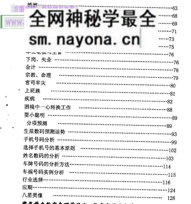 吕凤珍《玄数断号码》