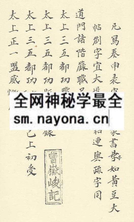 1751798080405710.jpg 龙虎山先天天坛玉格珍本 (电子版)