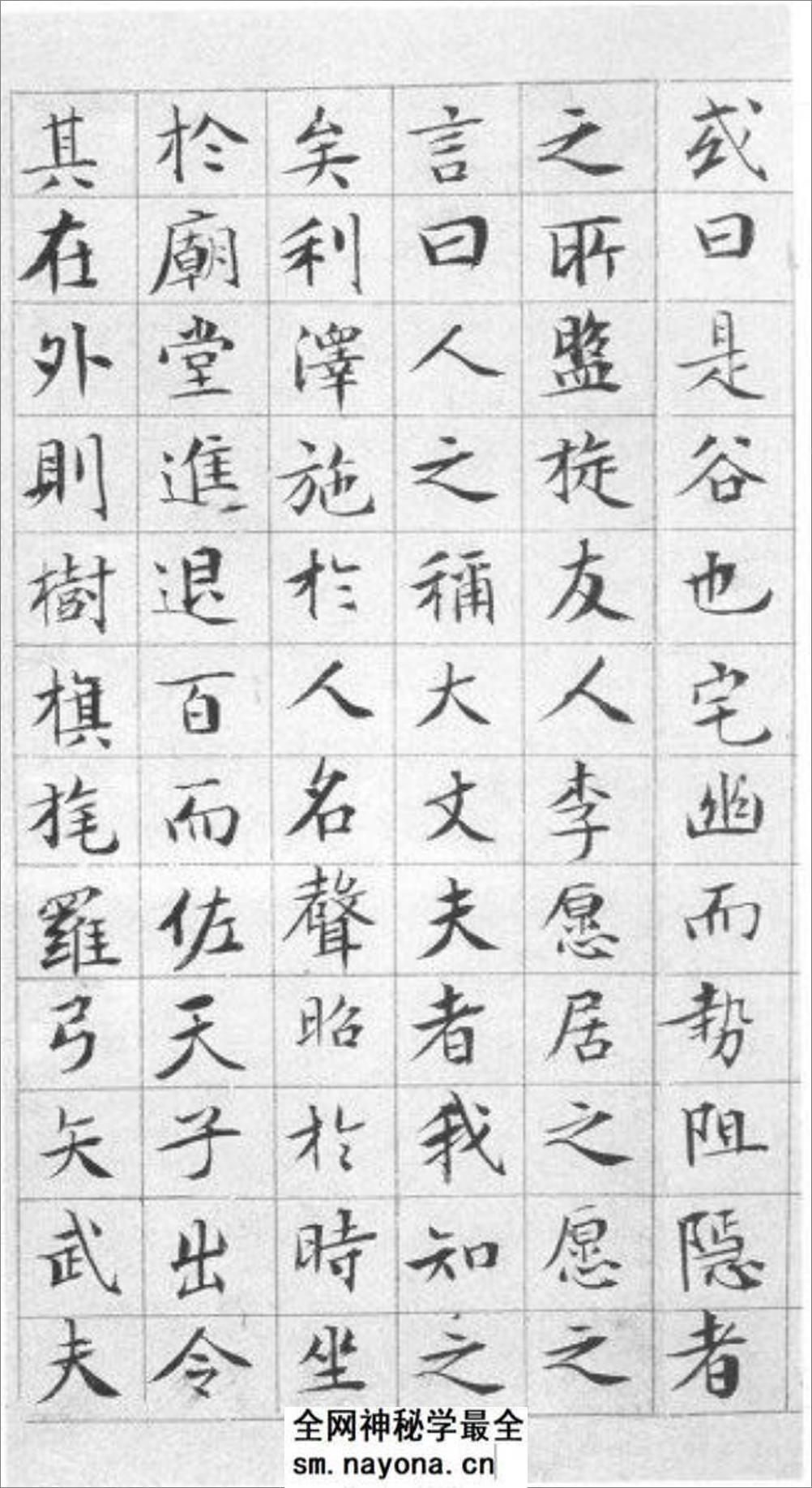 文征明 书法 楷书 盘谷序 - 第9页预览图