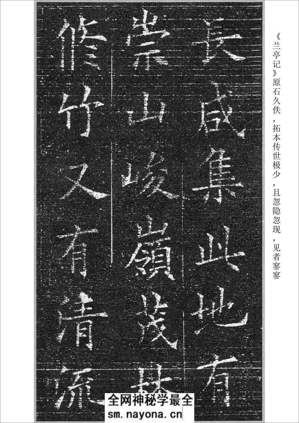 兰亭记(欧阳询楷书) - 第3页预览图