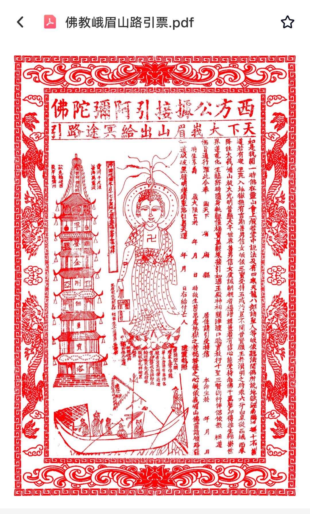 156种 经功凭证