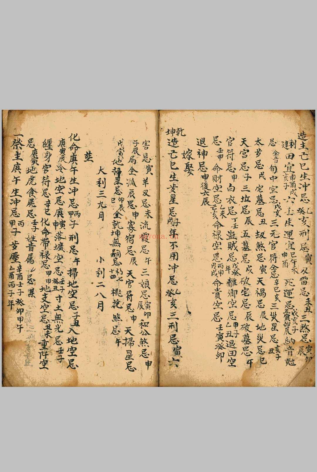 造葬化命避忌