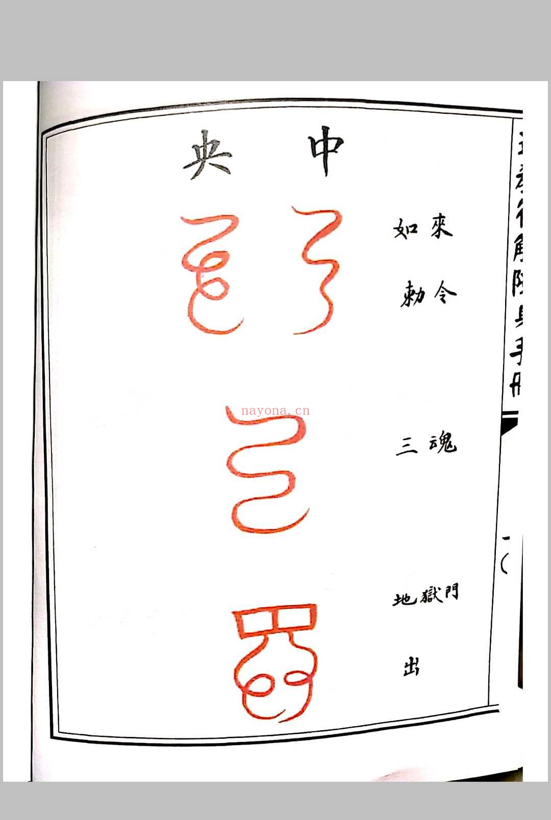 道教符解随身手册