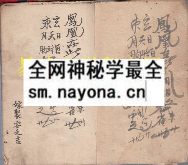 风水镇煞秘符  （原书）