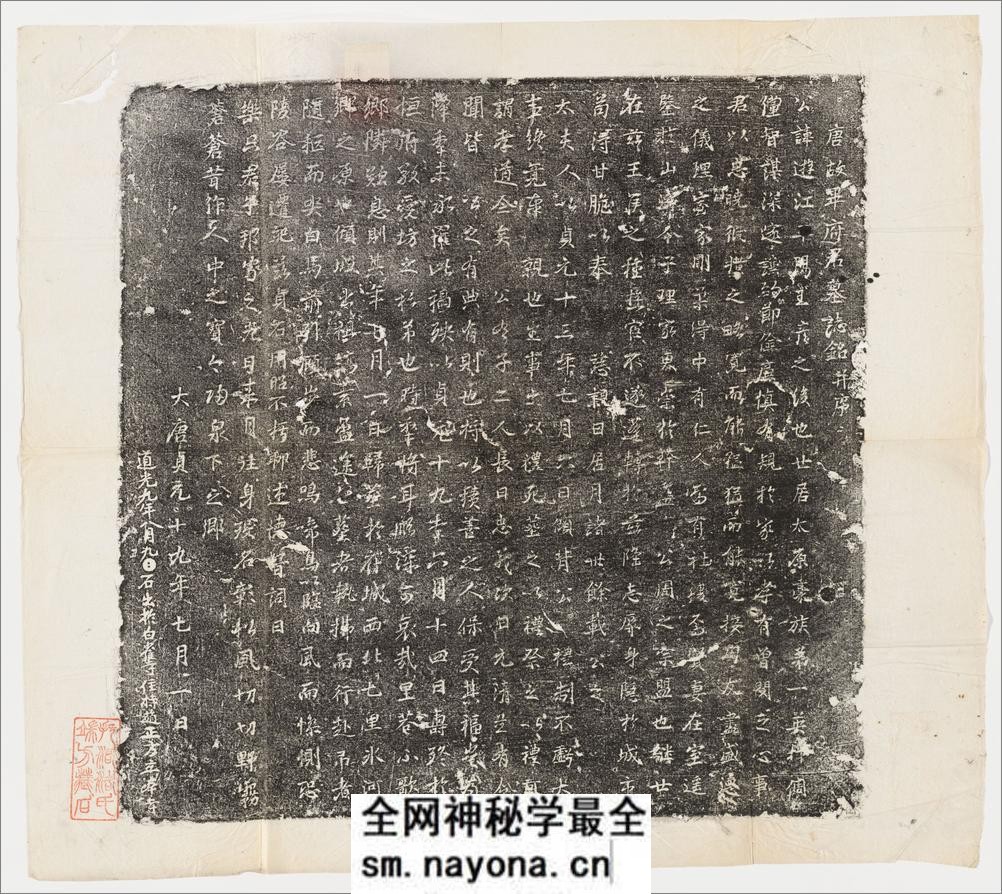 历代石刻墓志拓片.选辑.高清.哈佛大学图书馆藏 - 第2页预览图