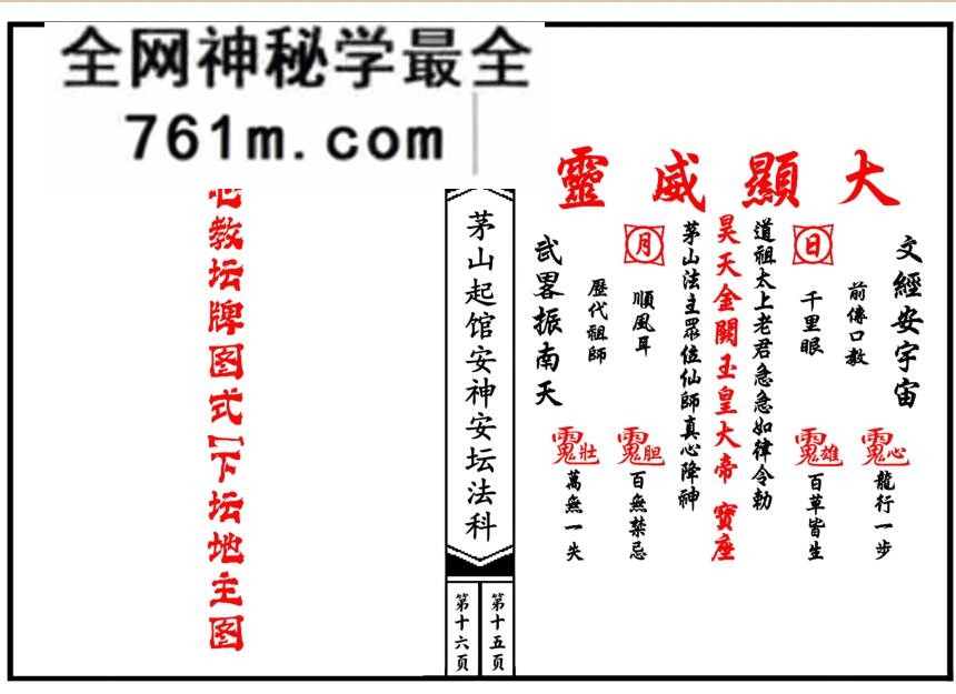 《茅山真心教起馆安神安坛法科(一二册)》