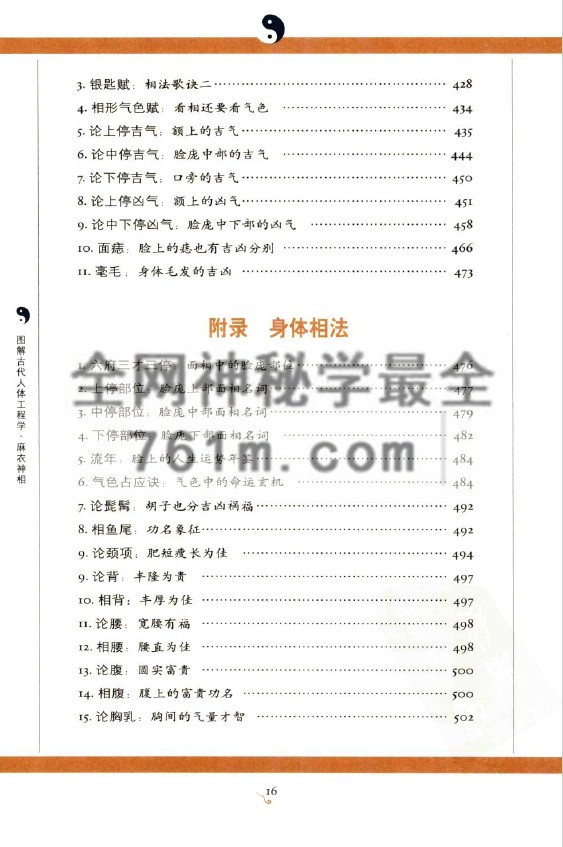 免费分享:宋 麻衣道者《图解古代人体工程学 麻衣神相》
