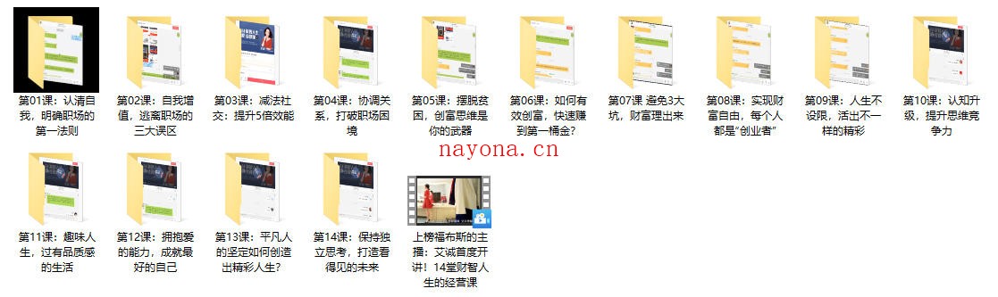 艾诚《14堂财智人生的经营课》完结