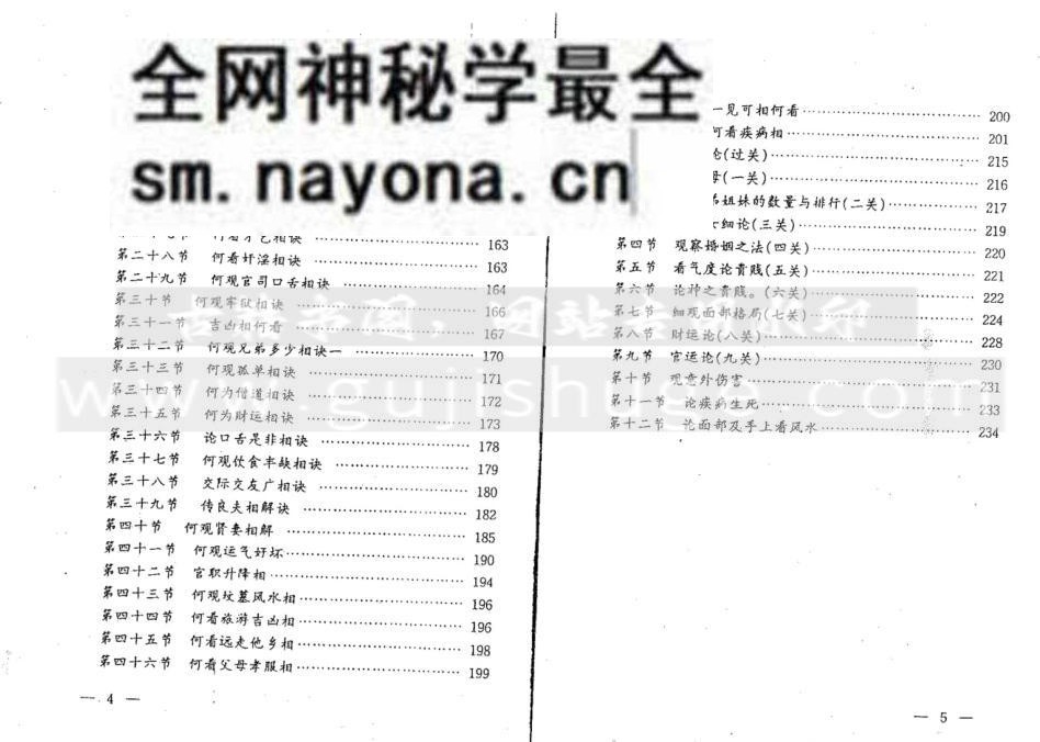 高飞《东方面相揭秘》