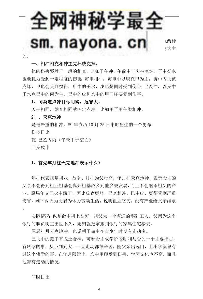 盲派命理八大作用关注透解课件