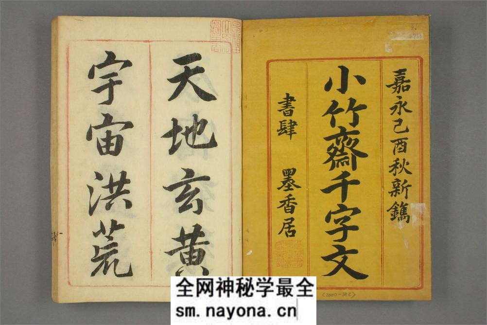 小竹斎千字文.乾坤.小竹老人书 - 第2页预览图