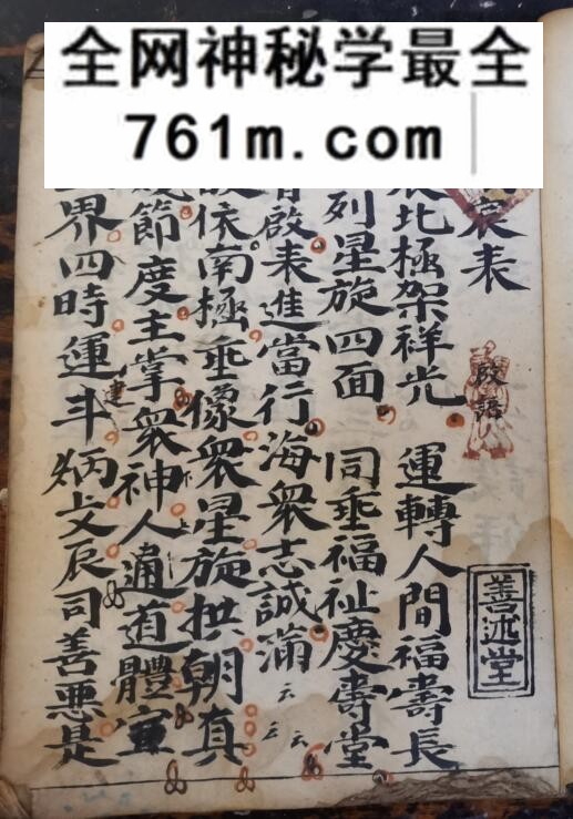《南辰斗姥表》