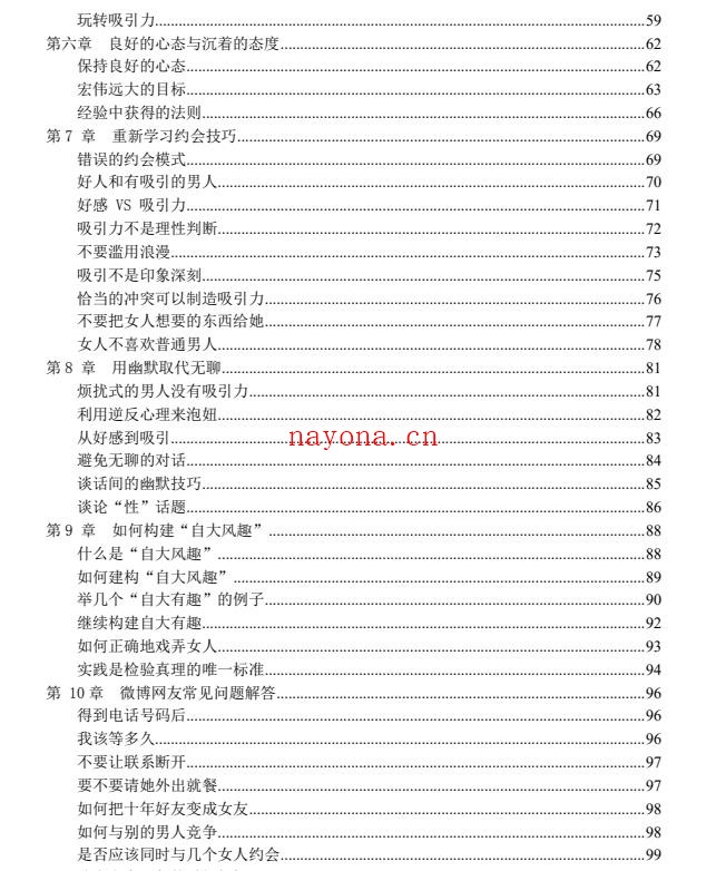猎艳计划