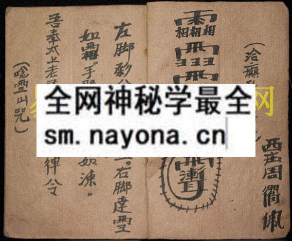 1742973119109453.jpg 符讳法灵 (原书)
