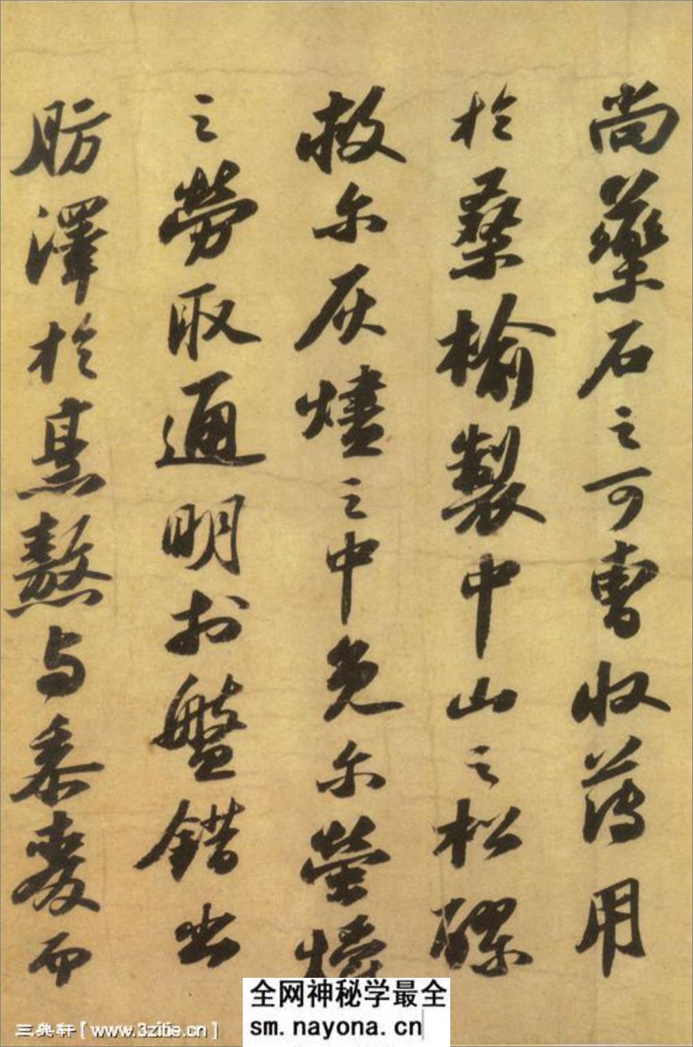 (宋)苏轼行书洞庭春色赋中山松醪赋合卷 - 第10页预览图