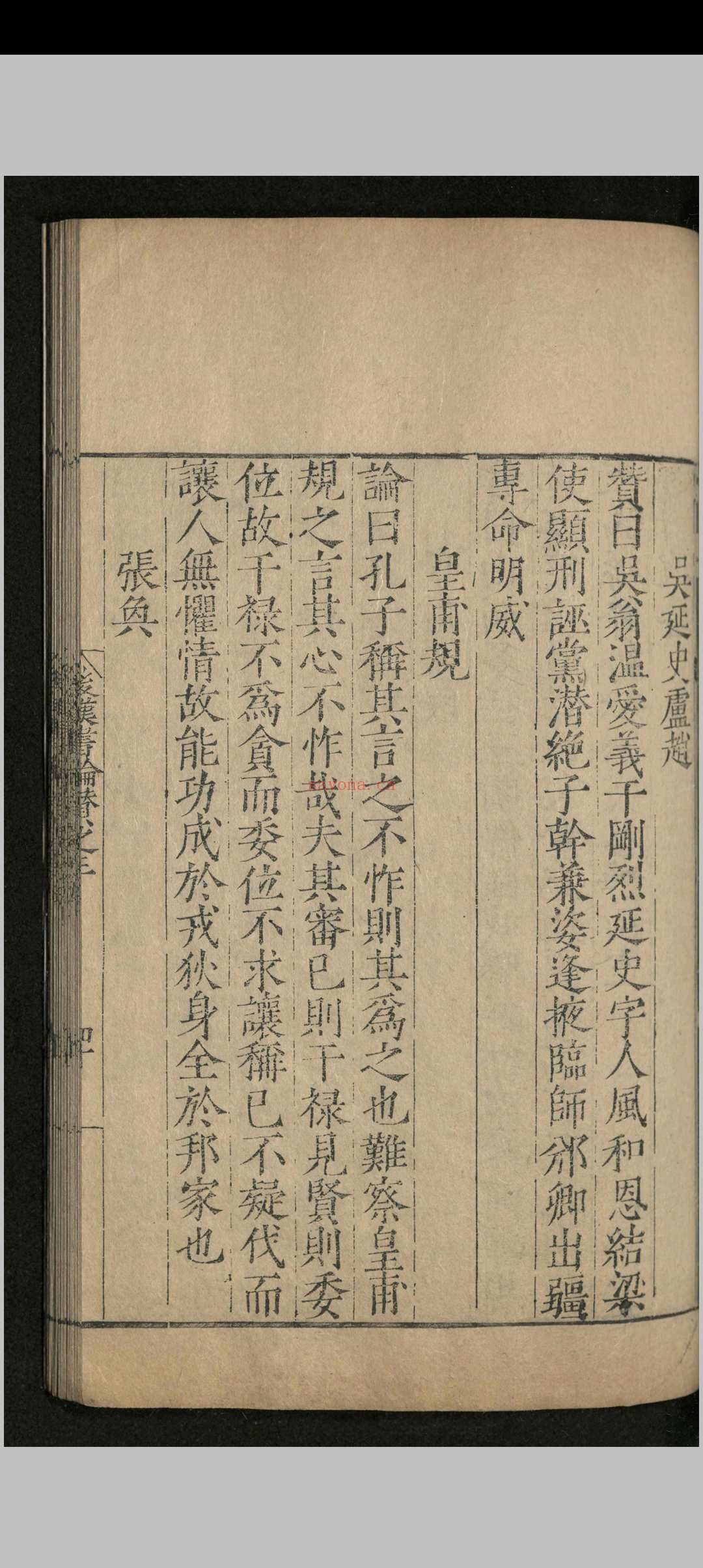全史论赞.八十二卷.项笃寿.明嘉靖四十五年