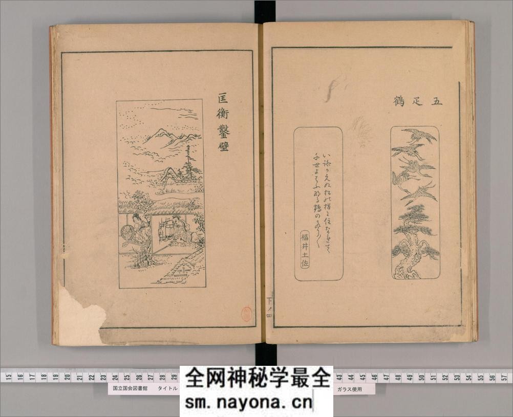 桂华园墨谱.藤原守美编.天明8年刊.1788年 - 第10页预览图