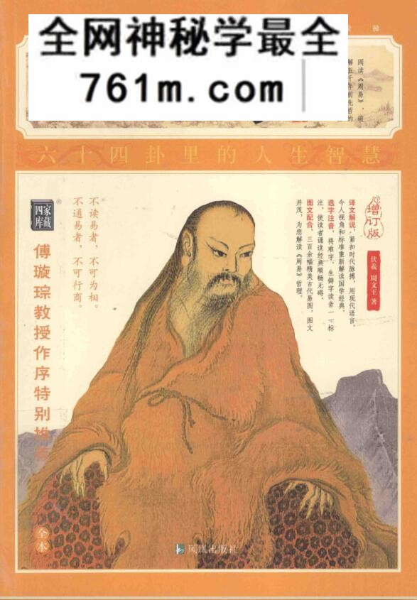 图解周易 插图本 ((上古)伏羲,(周)周文王着)周易