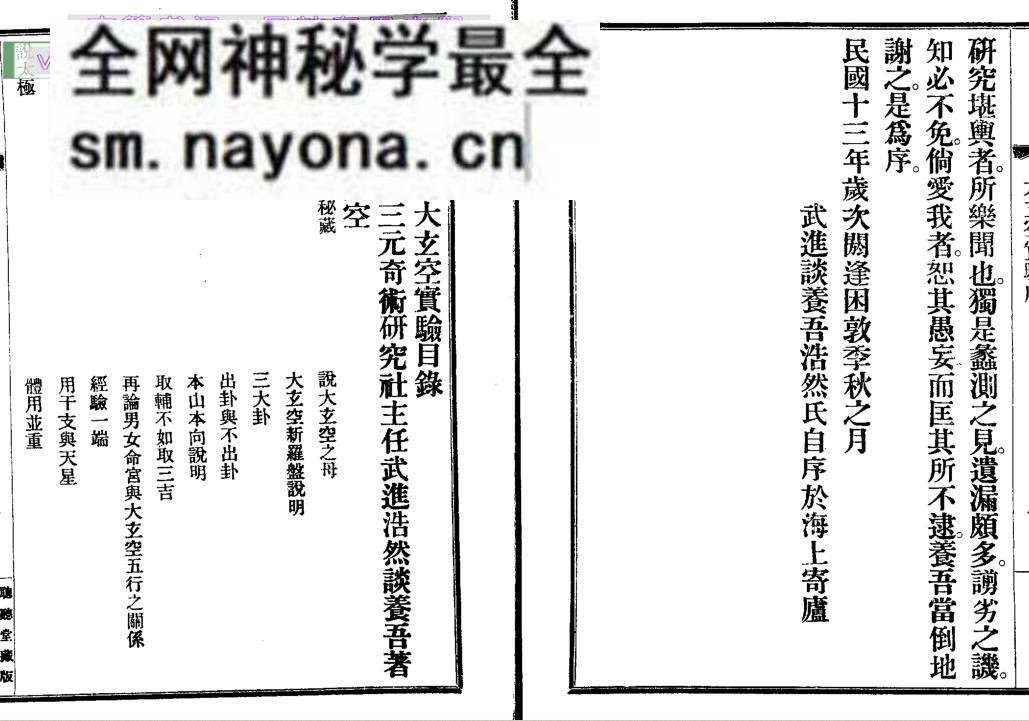 谈养吾-《谈氏三元地理大玄空实验》PDF电子书，三元地理大玄空实验