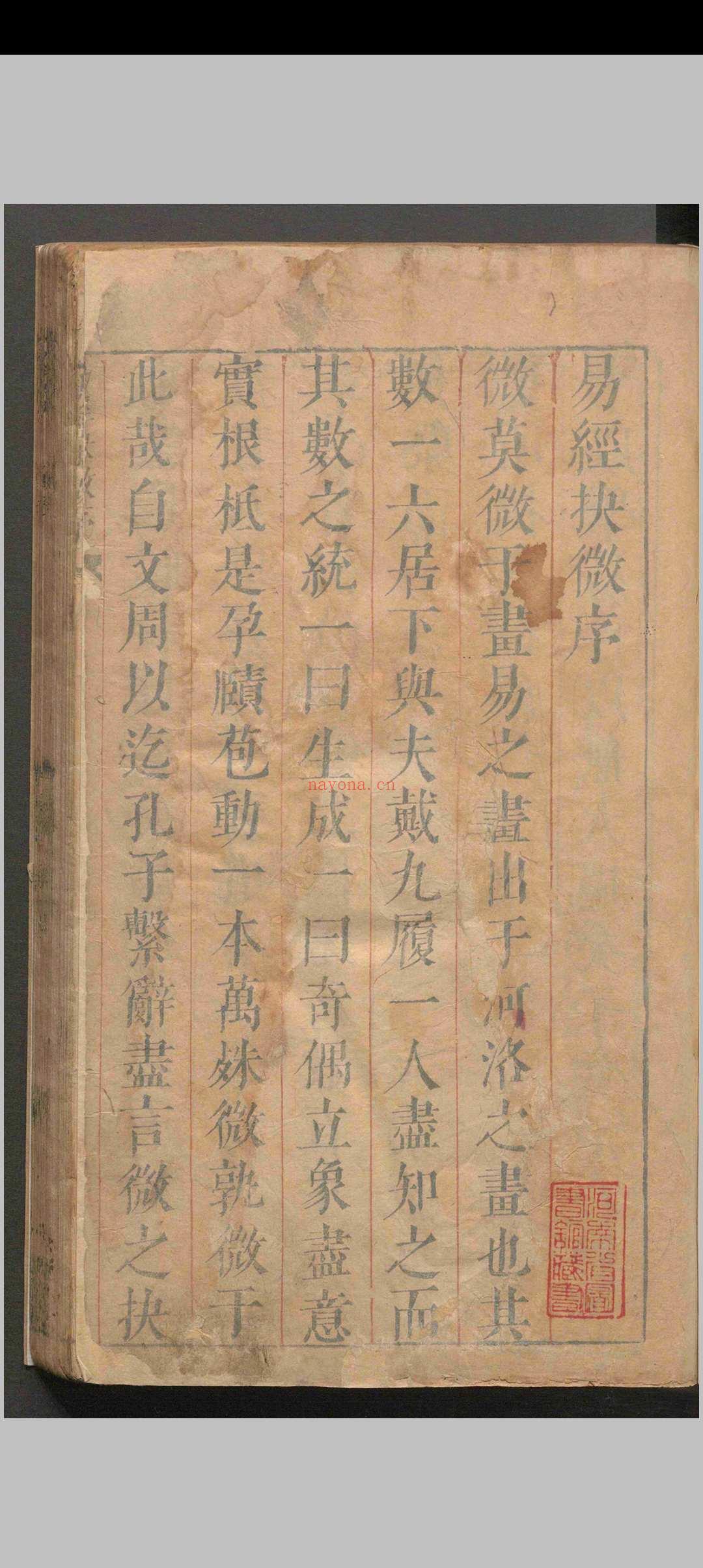 易经抉微.四卷图一卷.梁廷栋.李行志.明