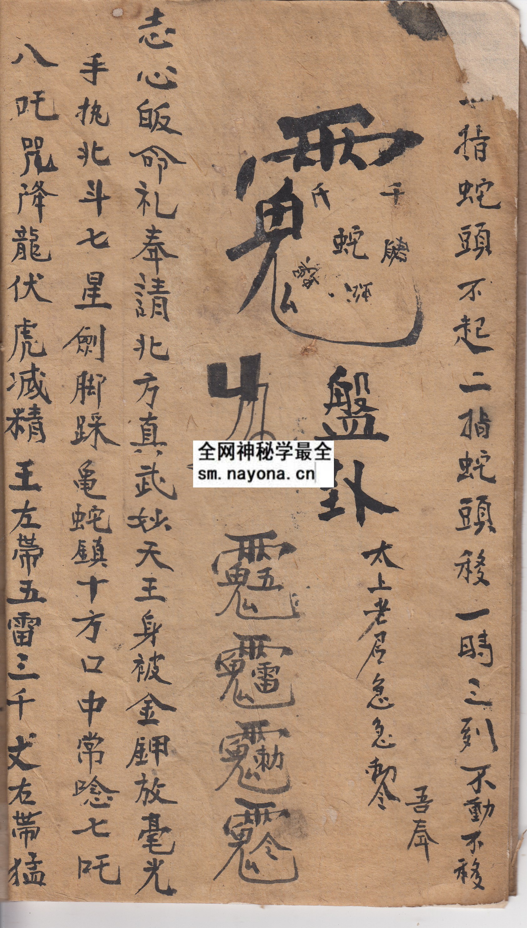 1747996678938429.jpg 真武敕令 (电子版)