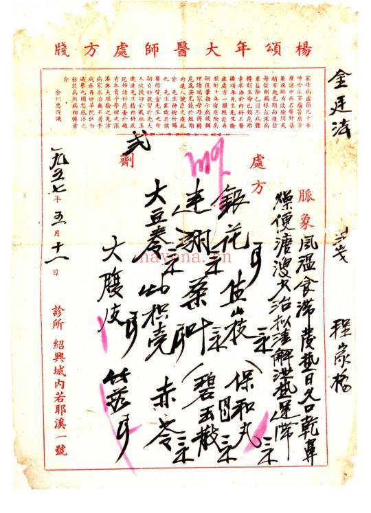价值2000中国古今名医处方真迹集珍