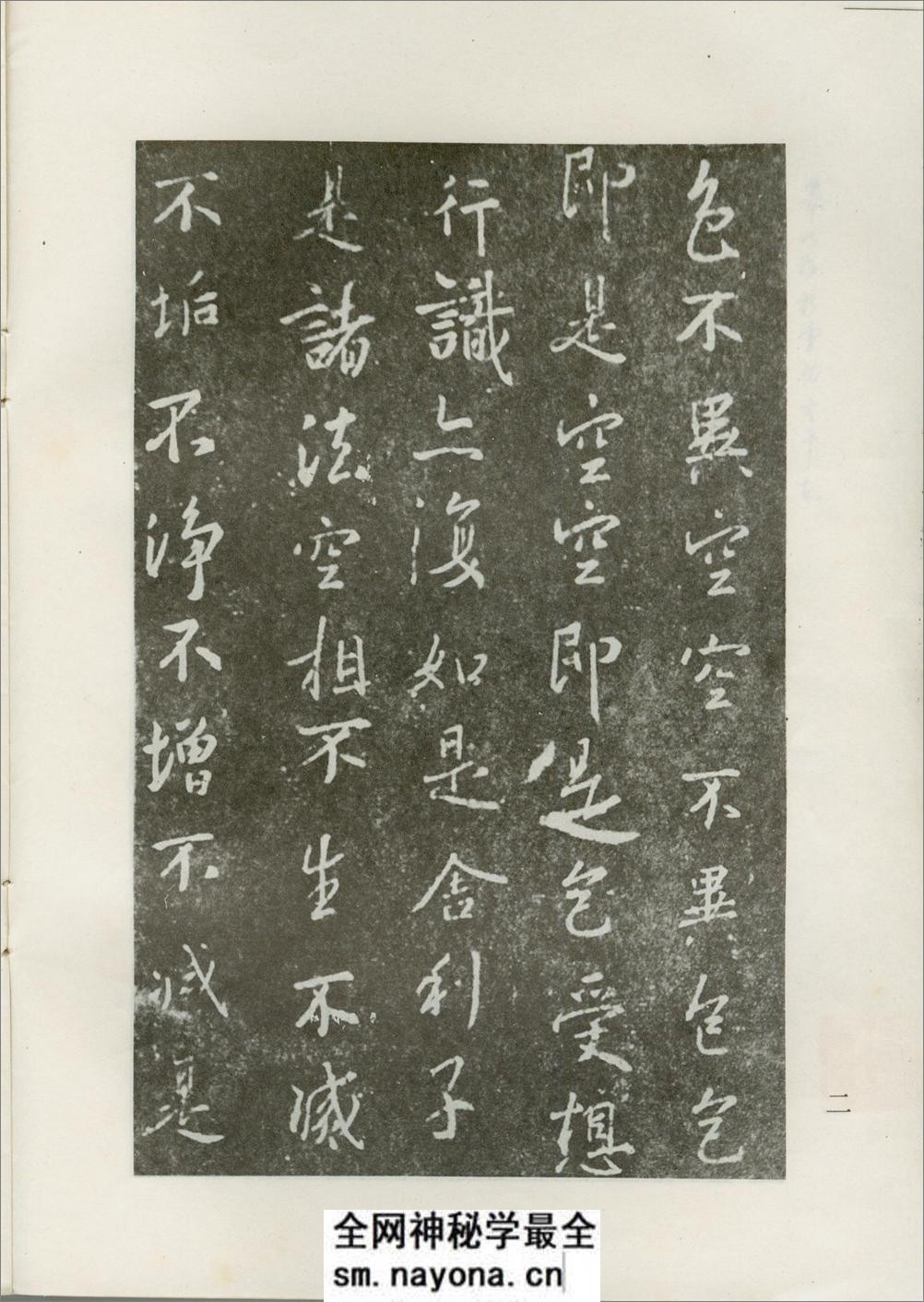 王羲之赵孟頫心经合册 - 第3页预览图